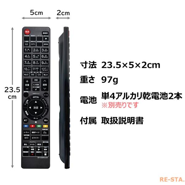 楽天市場】SHARP AQUOS 代用リモコン SH-GA-939 | 価格比較 - 商品価格ナビ