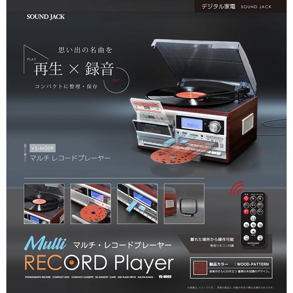 楽天市場】SOUND JACK マルチレコードプレーヤー VS-M009 | 価格比較 