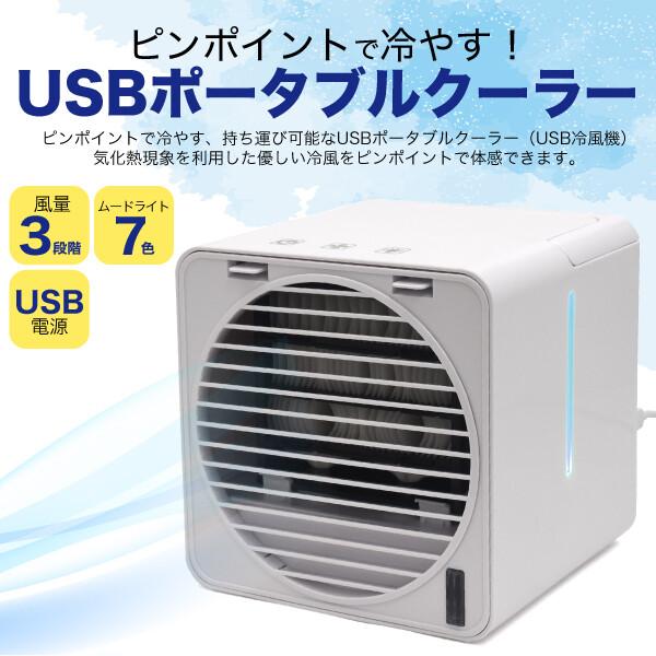 ⭐️木目調　ポータブルエアコン　USB 蒸発冷却器ファン3速　冷却加湿器ファン 楽天市場】USBポータブルクーラー 7色ライト付き fan004 | 価格