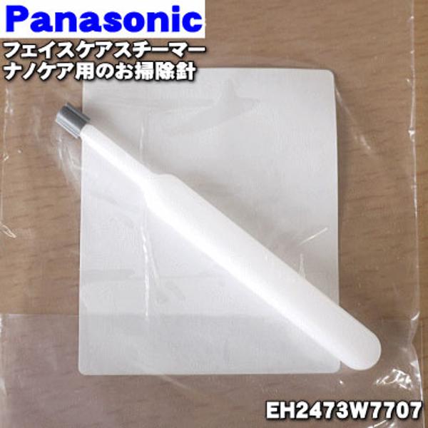 楽天市場】Panasonic フェイスケアスチーマーナノケア用 お掃除針 純正 EH2473W7707 | 価格比較 - 商品価格ナビ