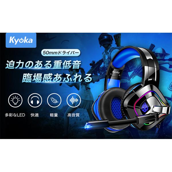 大幅に値下げ中✩︎ゲーミングヘッドセット 楽天市場】Kyoka ゲーミングヘッドセット ブルー A66 | 価格比較