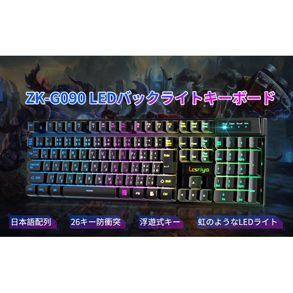 楽天市場】LEDバックライトキーボード 日本語配列 zk-g090 | 価格比較 - 商品価格ナビ