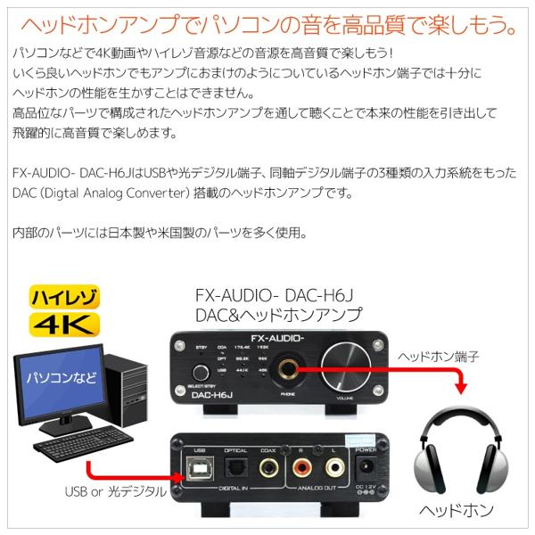 楽天市場】FX-AUDIO- DAC&ヘッドフォンアンプ ブラック DAC-H6J | 価格比較 - 商品価格ナビ