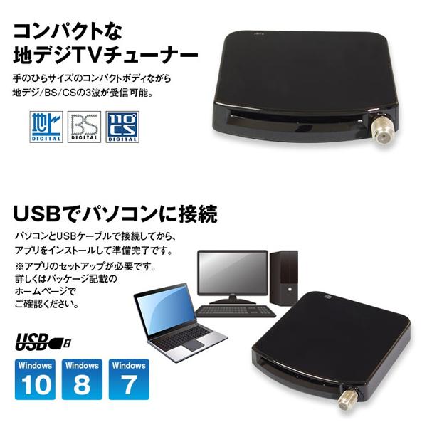 楽天市場】デジタルテレビチューナー 地上・BS/CS用 DTV02-1T1S-U