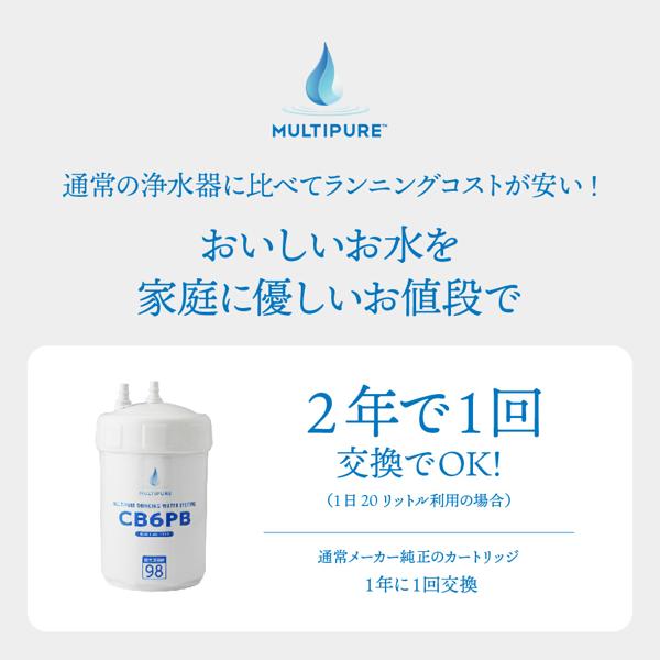 楽天市場】マルチピュア 互換 浄水カートリッジ CB6PB | 価格