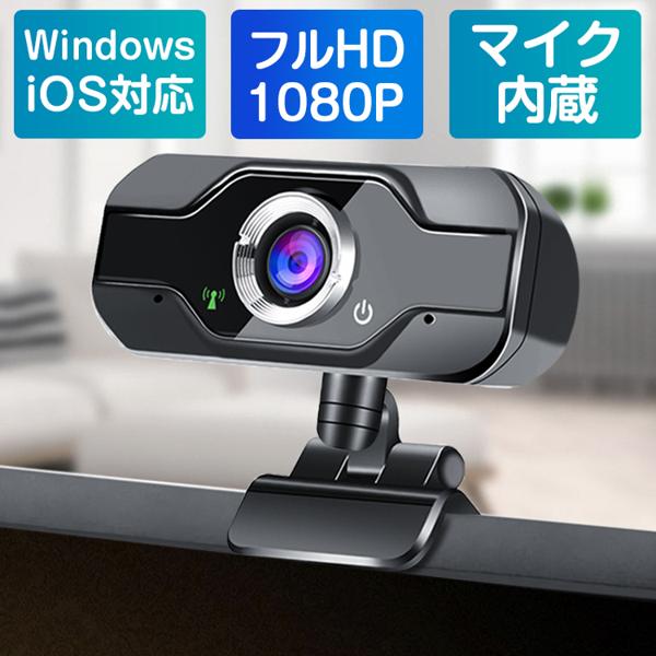 楽天市場】Webカメラ フルHD 1080P マイク内蔵 SXT0HDHE | 価格比較