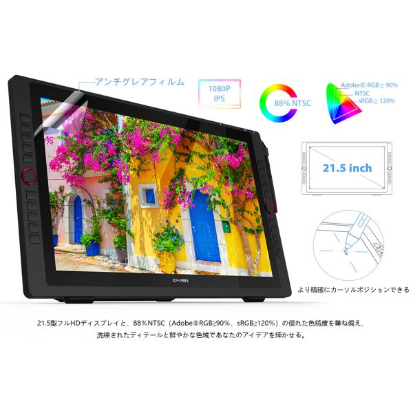 タイムセール☆ XP-PEN Artist 22R Pro液晶ペンタブレット ☆ ccae2ac82e1ff4016e2e5c205ed2e7