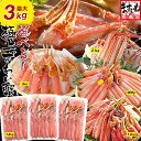 48時間★特別SALE！5300円OFF⇒11500円！3kg生ズワイガニ