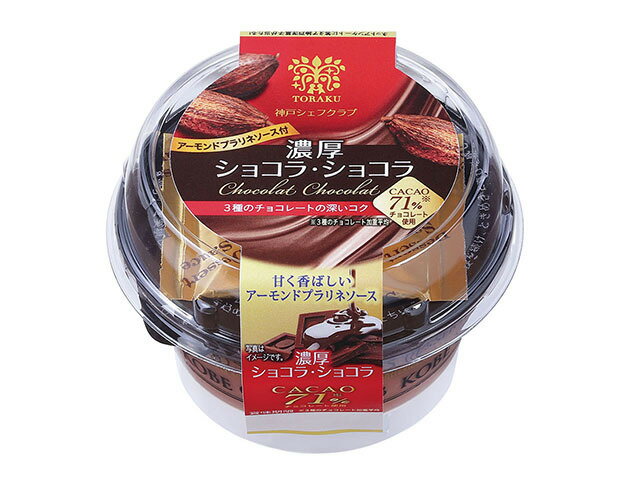 【楽天市場】トーラク トーラク 神戸シェフクラブ 濃厚ショコラ・ショコラ 91g | 価格比較 - 商品価格ナビ