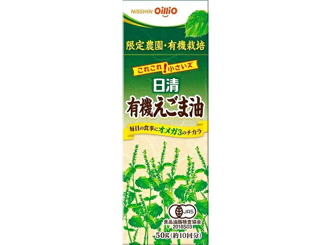 楽天市場】日清オイリオグループ 日清オイリオグループ 日清有機えごま油５０ｇ瓶 | 価格比較 - 商品価格ナビ