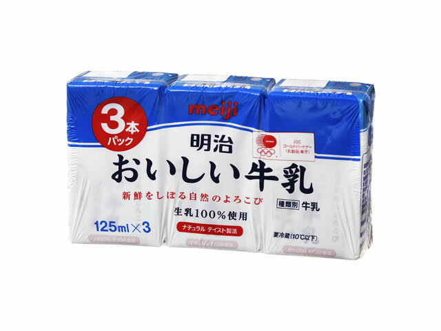 楽天市場】明治 明治 おいしい牛乳 3連 125X3 | 価格比較 - 商品価格ナビ