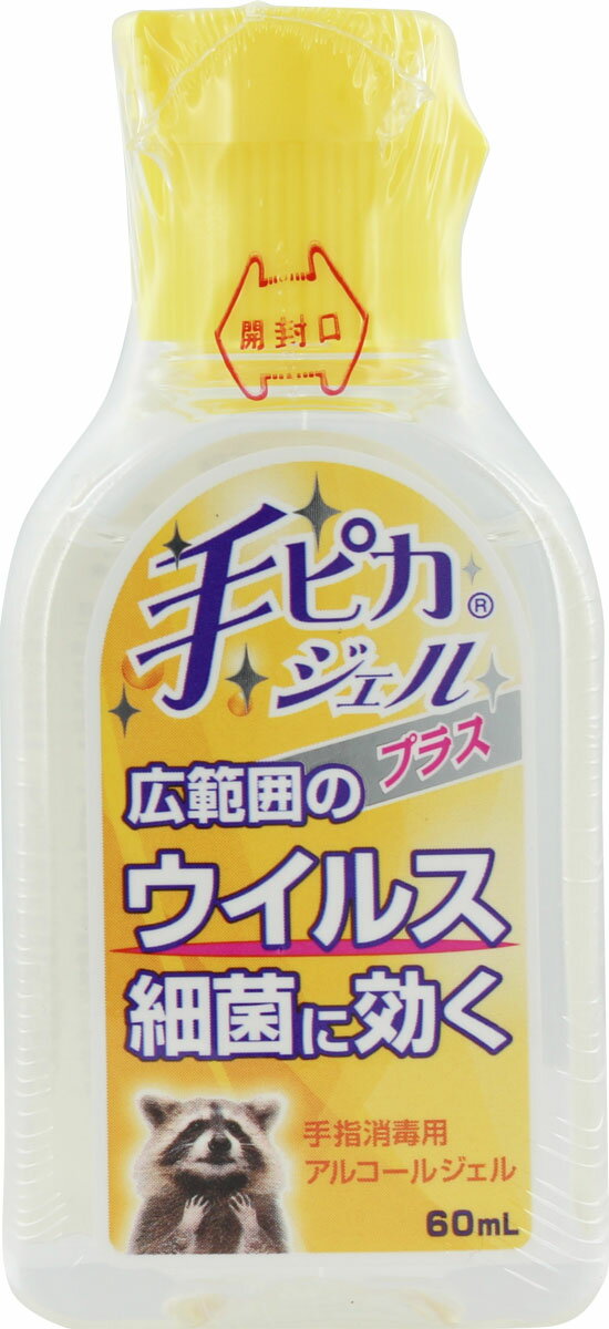 楽天市場】健栄製薬 手ピカジェルプラス 60ml | 価格比較 - 商品価格ナビ
