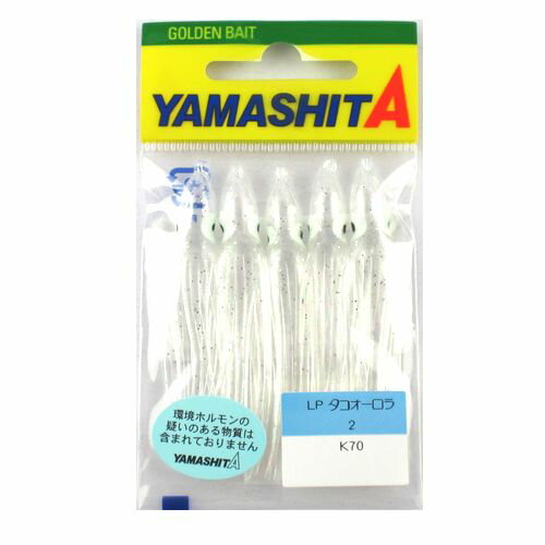 ヤマシタ YAMASHITA LPタコオーロラ 2号 K70 ZLTO2K70