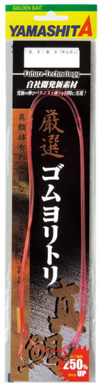 楽天市場】ヤマリア ヤマリア 厳選ゴムヨリトリ 真鯛 1.5mm 1m | 価格比較 - 商品価格ナビ