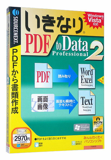 楽天市場 ソースネクスト いきなりpdf To データ プロ2 価格比較 商品価格ナビ