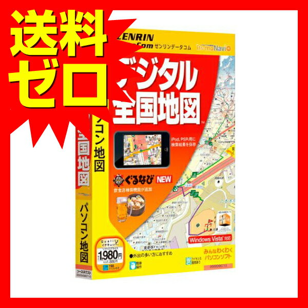 楽天市場 ソースネクスト ゼンリンデータコム デジタル全国地図 Ver1 6 価格比較 商品価格ナビ