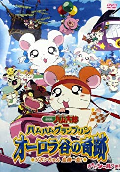 Amazon.co.jp: 劇場版 とっとこハム太郎 ハムハムグランプリン