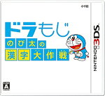 楽天市場 小学館 ドラもじ のび太の漢字大作戦 3ds Ctrpbkvj A 全年齢対象 価格比較 商品価格ナビ