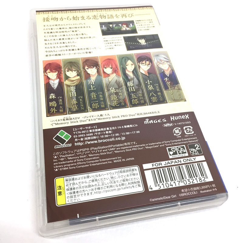 明治東亰恋伽 トワヰライト・キス/PSP/ULJM06386/C 15才以上対象
