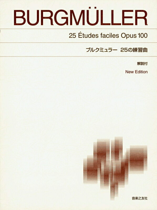 楽天市場 音楽之友社 楽譜 ブルクミュラー 25の練習曲 解説付 New Edition 標準版 ピアノ楽譜 価格比較 商品価格ナビ