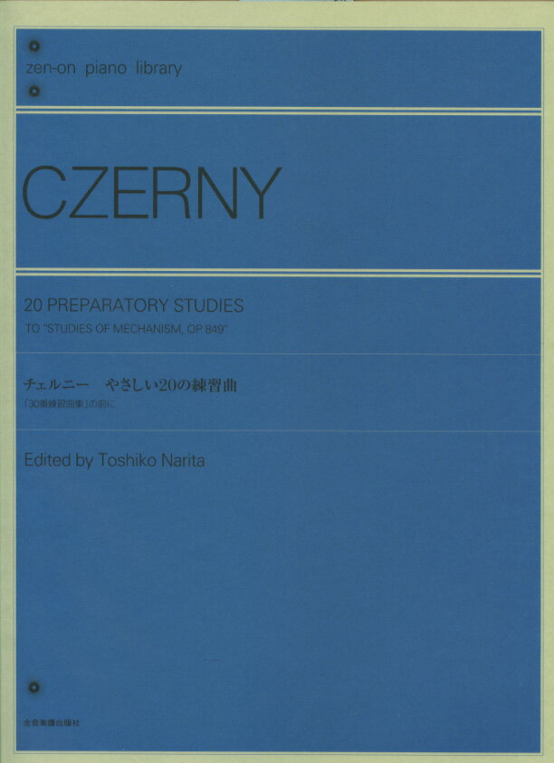 【楽天市場】全音楽譜出版社 楽譜 チェルニー やさしい20の練習曲 30番練習曲集 の前に チェルニー*ヤサシイ20ノレンシュウキョク*30 ...