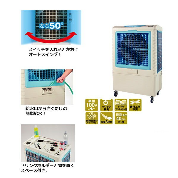 NAKATOMI 大型冷風扇 BCF40L(N)