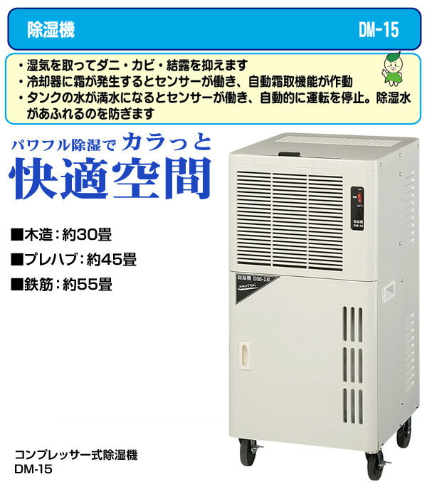 楽天市場】ナカトミ NAKATOMI 除湿機 DM-15 | 価格比較 - 商品価格ナビ