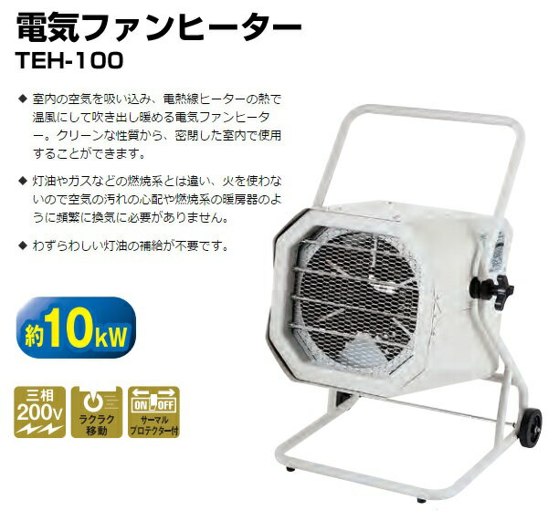 楽天市場 ナカトミ Nakatomi ナカトミ 電気ファンヒーター Teh 100 価格比較 商品価格ナビ