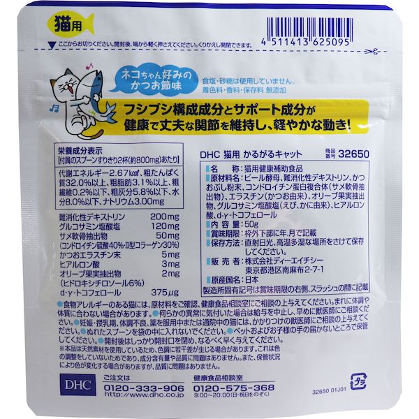 DHC 猫用 かるがるキャット