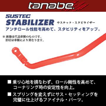 楽天市場】タナベ タナベ SUSTEC スタビライザー リア番：PT23B クラウン マークX | 価格比較 - 商品価格ナビ