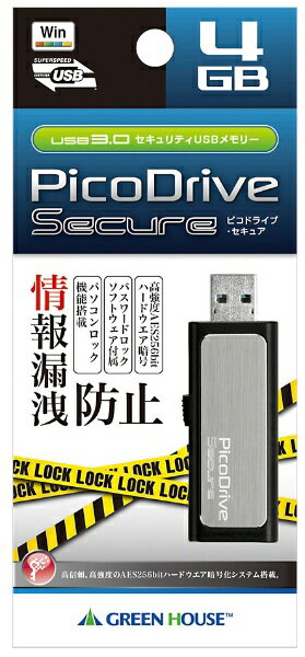 楽天市場】グリーンハウス GREEN HOUSE PicoDrive Secure USB3.0対応 