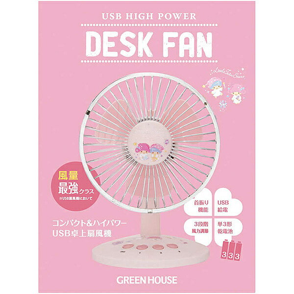 リトルツインスターズ USB卓上扇風機
