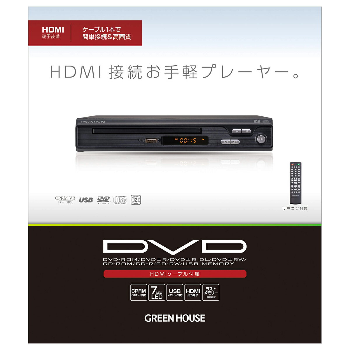 楽天市場】グリーンハウス GREEN HOUSE HDMI対応 据え置き型DVD 