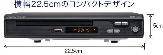 GREEN HOUSE HDMI対応 据え置き型DVDプレーヤー GH-DVP1JC-BK