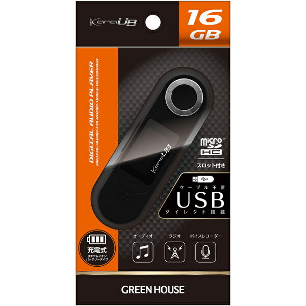 GREEN HOUSE MP3プレーヤー GH-KANAUBS16-BK