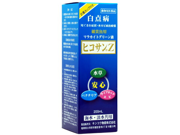 楽天市場 キンコウ物産 キンコウ物産 マラカイトグリーン液 ヒコサンz キンコウ物産 価格比較 商品価格ナビ