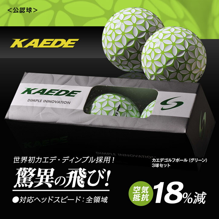 楽天市場】サソーグラインドスポーツ KAEDE カエデ ゴルフボール グリーン | 価格比較 - 商品価格ナビ