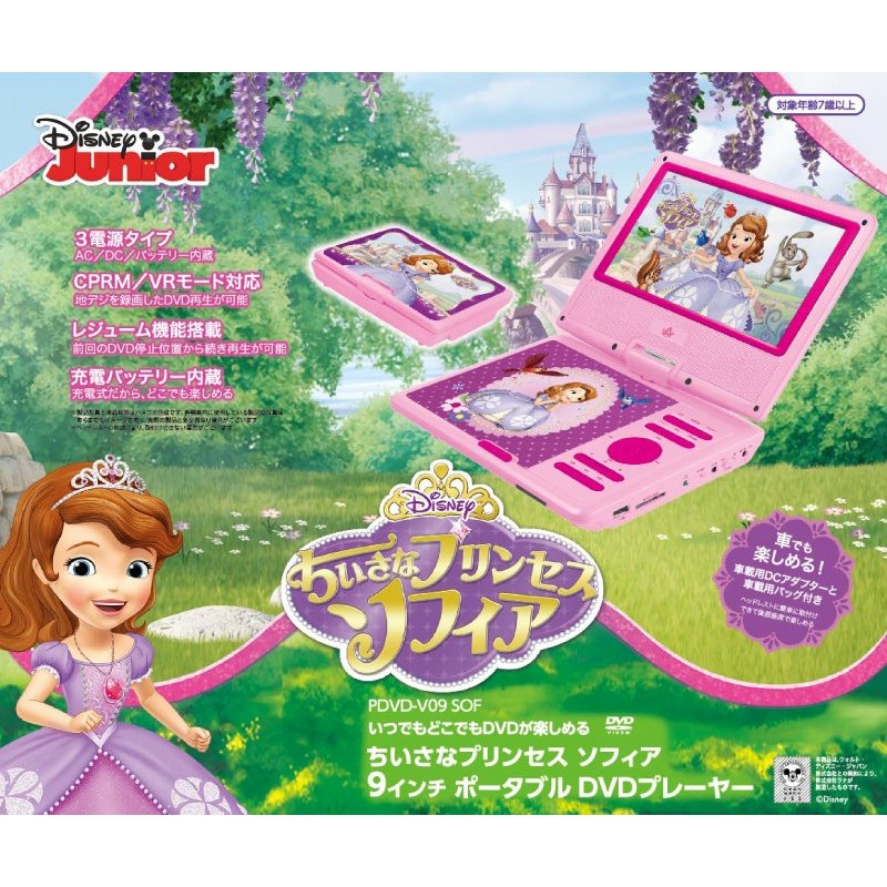 楽天市場 ヴァーテックス ディズニー ちいさなプリンセス ソフィア 9インチ ポータブル Dvdプレーヤー 価格比較 商品価格ナビ