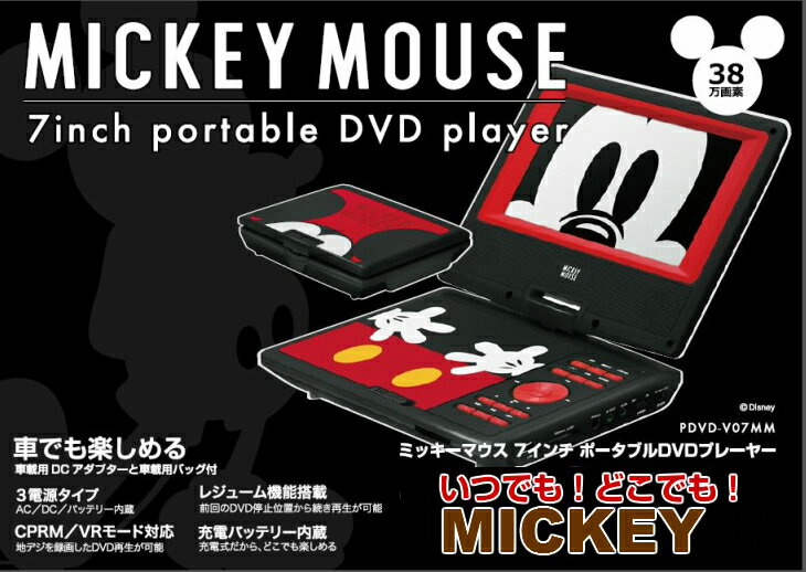 Disney - DWE ポータブルブルーレイDVDプレイヤー ミッキーメイトの+