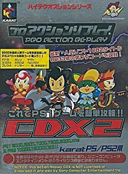 楽天市場】プロアクションリプレイCDX2プレイステーション ゲーム機本体 | 価格比較 - 商品価格ナビ