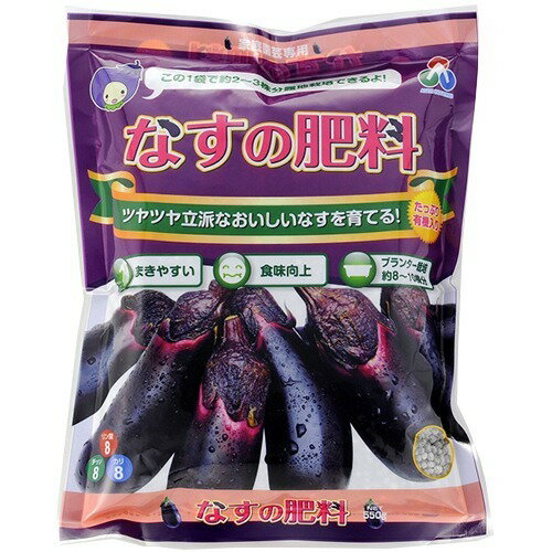 楽天市場 朝日アグリア なすの肥料 550g 価格比較 商品価格ナビ