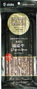 楽天市場】アスク ジャパンプレミアム 国産牛ジャーキー ロングタイプ(10本入) | 価格比較 - 商品価格ナビ