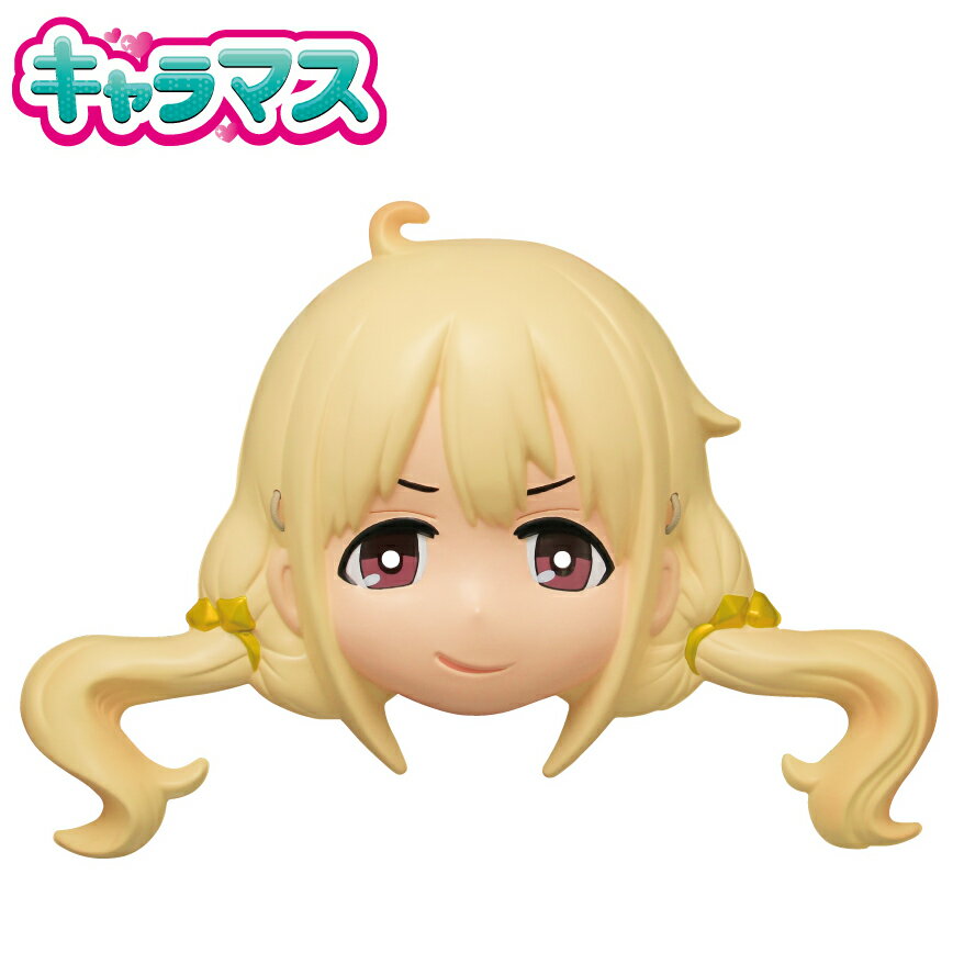 アイドルマスターシンデレラガールズ 諸星きらり お面 キャラマス