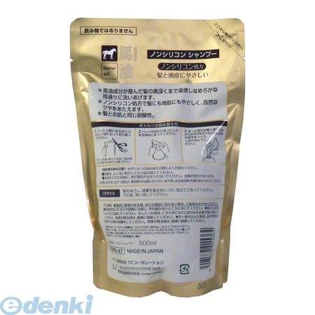 熊野油脂 馬油ノンシリコンシャンプー つめかえ用 袋500ml