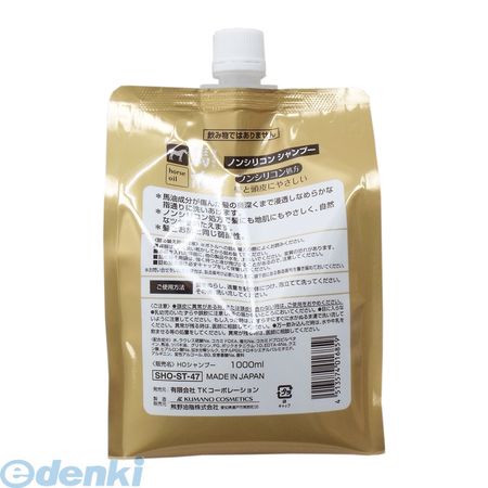 馬油 ノンシリコンシャンプー 詰替用(1000ml)