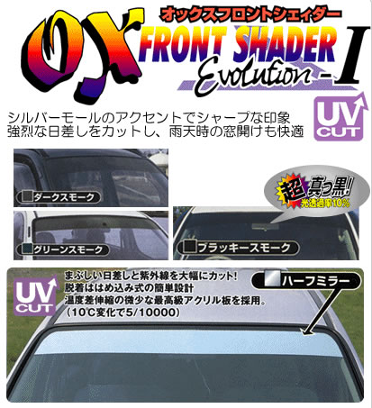 楽天市場】OXフロントシェイダー グリーンスモーク ミライース