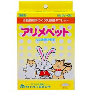 【楽天市場】日本生菌研究所 アリメペット 小動物用 50g | 価格比較 - 商品価格ナビ