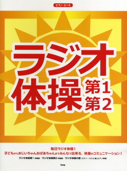 楽天市場 中経出版 図解本当はすごい ラジオ体操 健康法 一番かんたんにできて カラダによく効く 中経出版 ラジオ体操研究会 価格比較 商品価格ナビ