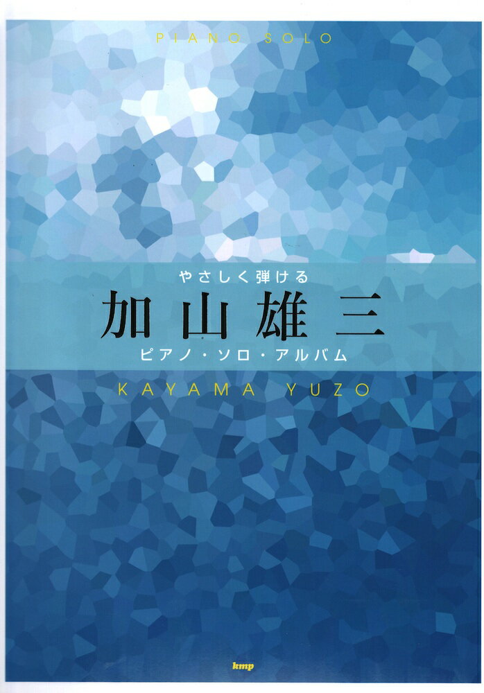 ピアノ弾き語り 加山雄三・ヒット・アルバム | clinicaversalles.com.pe