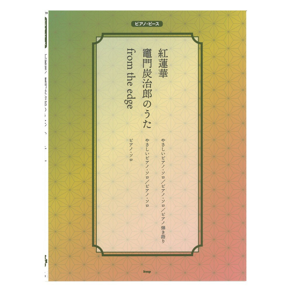 楽天市場 ドレミ楽譜出版社 鬼滅の刃 ピアノ曲集 バイエル程度で楽しめる ドレミ楽譜出版社 価格比較 商品価格ナビ 楽天市場 ドレミ楽譜出版社 鬼滅の刃 ピアノ曲集 バイエル程度で楽しめる ドレミ楽譜出版社 価格比較 商品価格ナビ